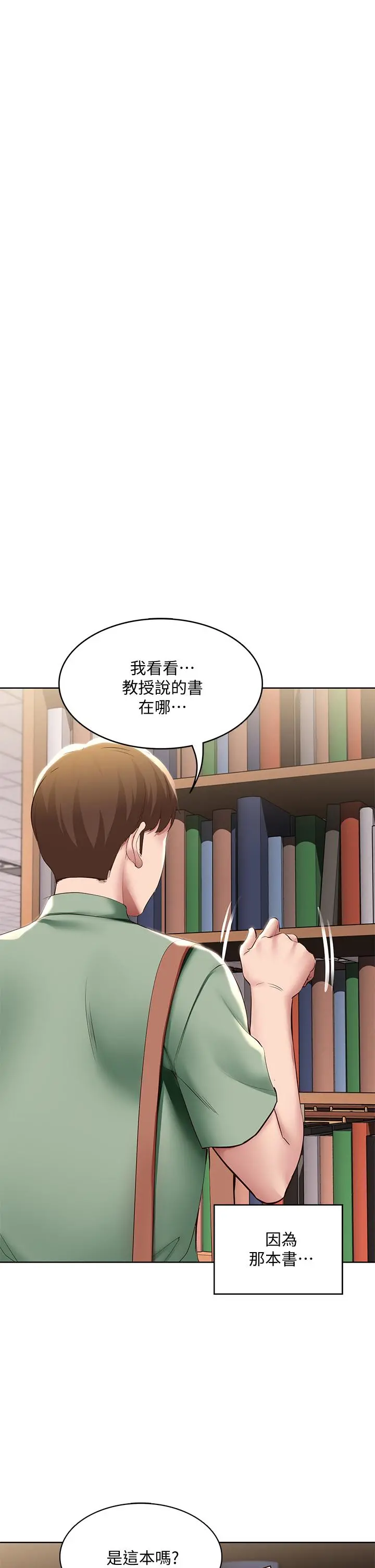 寄宿日记 第94话-挽回阿姨心意的方法 第30页