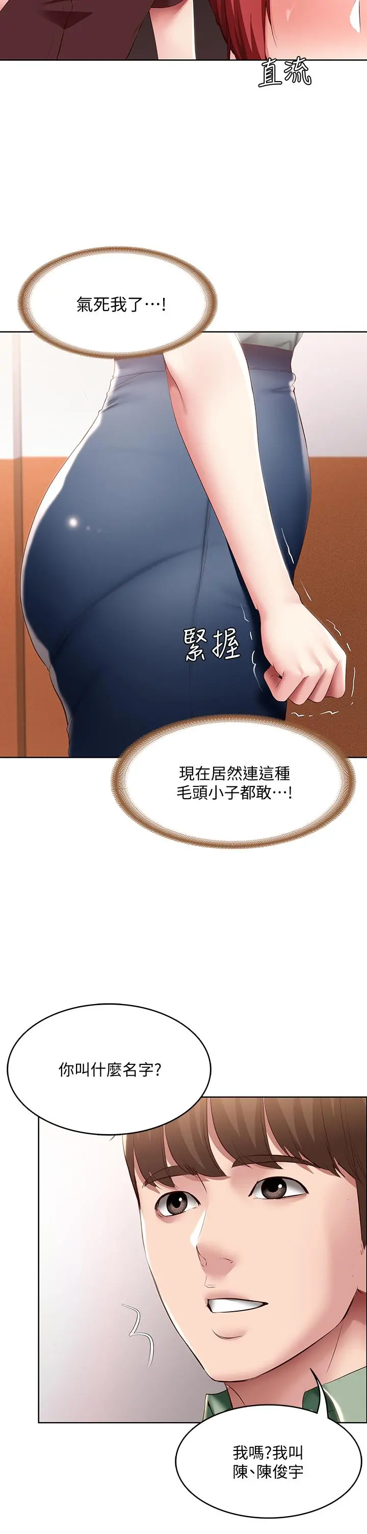 寄宿日记 第94话-挽回阿姨心意的方法 第27页