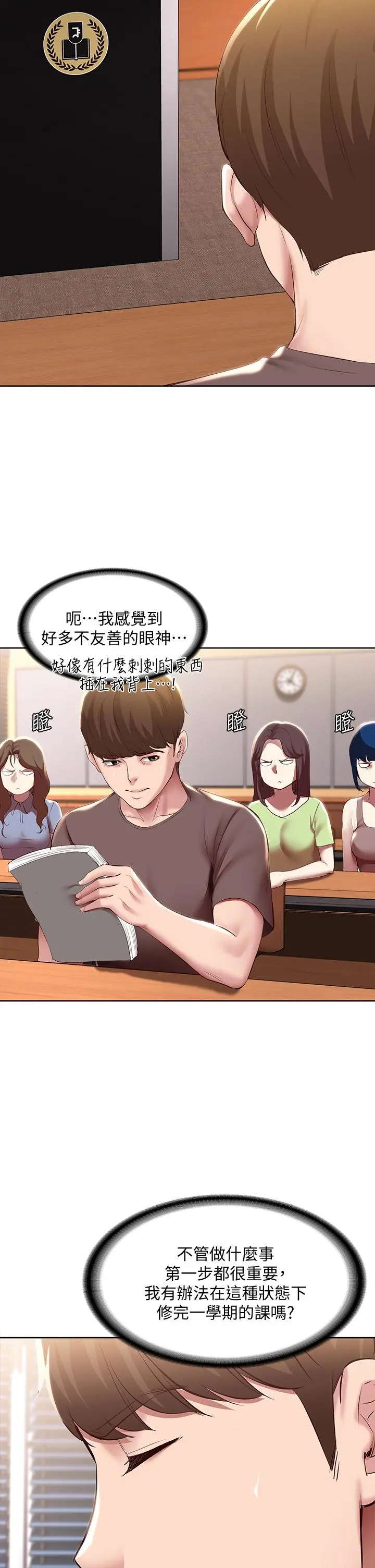 寄宿日记 第94话-挽回阿姨心意的方法 第9页