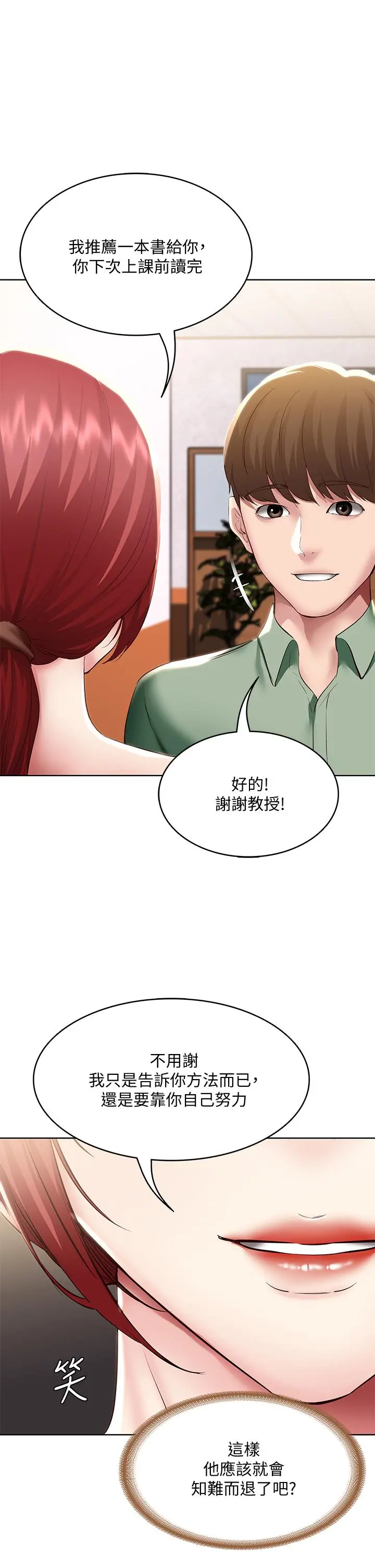 寄宿日记 第94话-挽回阿姨心意的方法 第29页