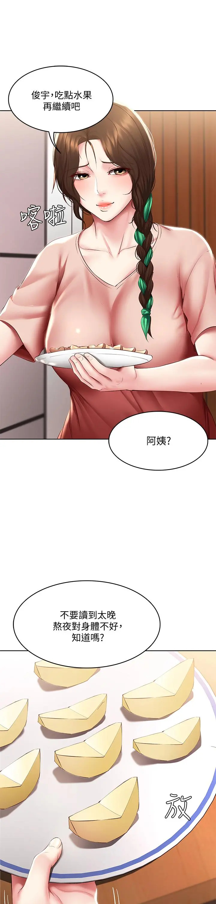 寄宿日记 第94话-挽回阿姨心意的方法 第38页