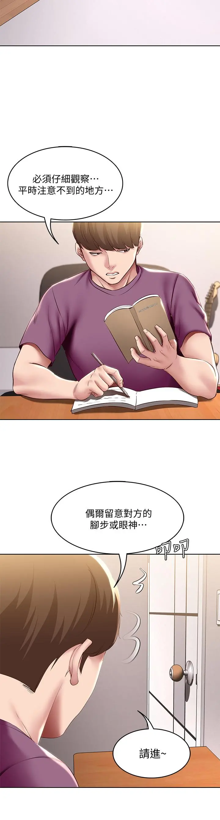 寄宿日记 第94话-挽回阿姨心意的方法 第37页