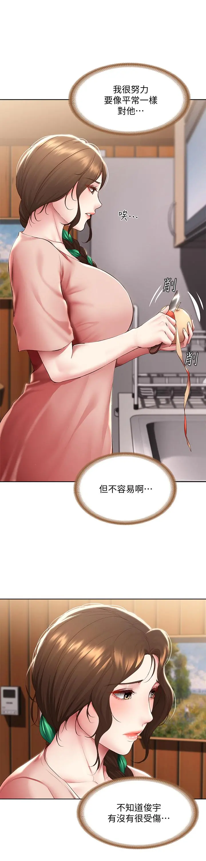 寄宿日记 第94话-挽回阿姨心意的方法 第34页
