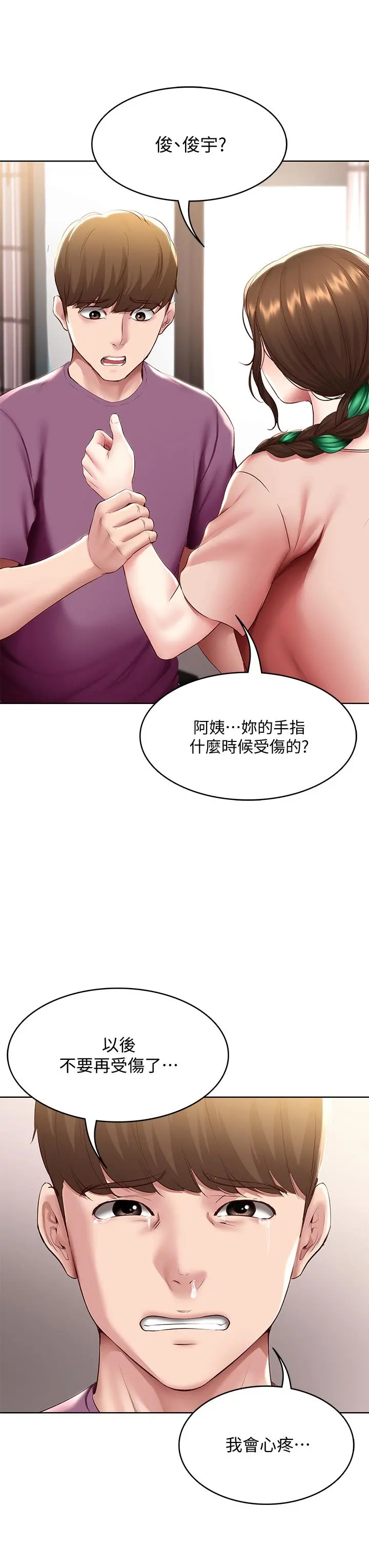 寄宿日记 第94话-挽回阿姨心意的方法 第40页