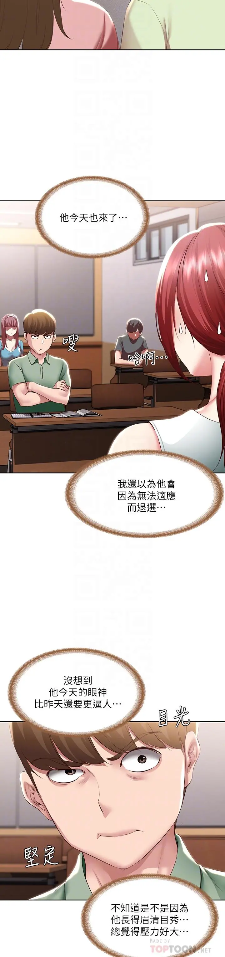寄宿日记 第94话-挽回阿姨心意的方法 第16页