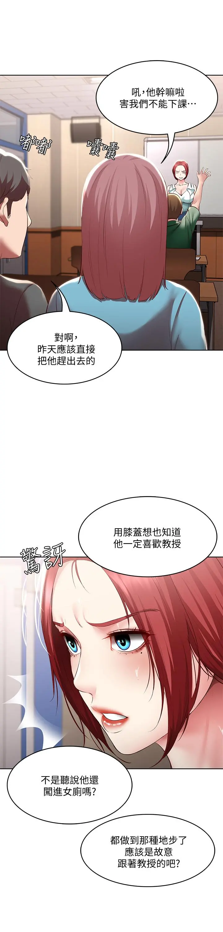 寄宿日记 第94话-挽回阿姨心意的方法 第19页