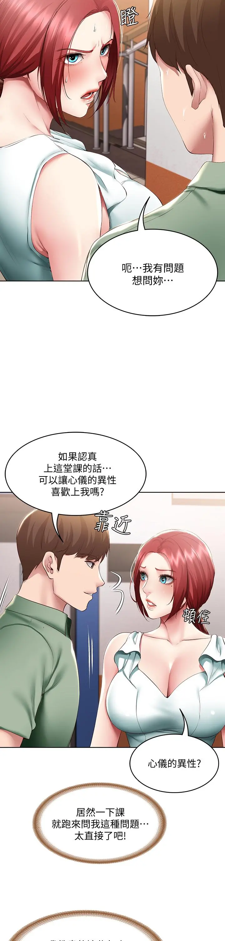 寄宿日记 第94话-挽回阿姨心意的方法 第25页