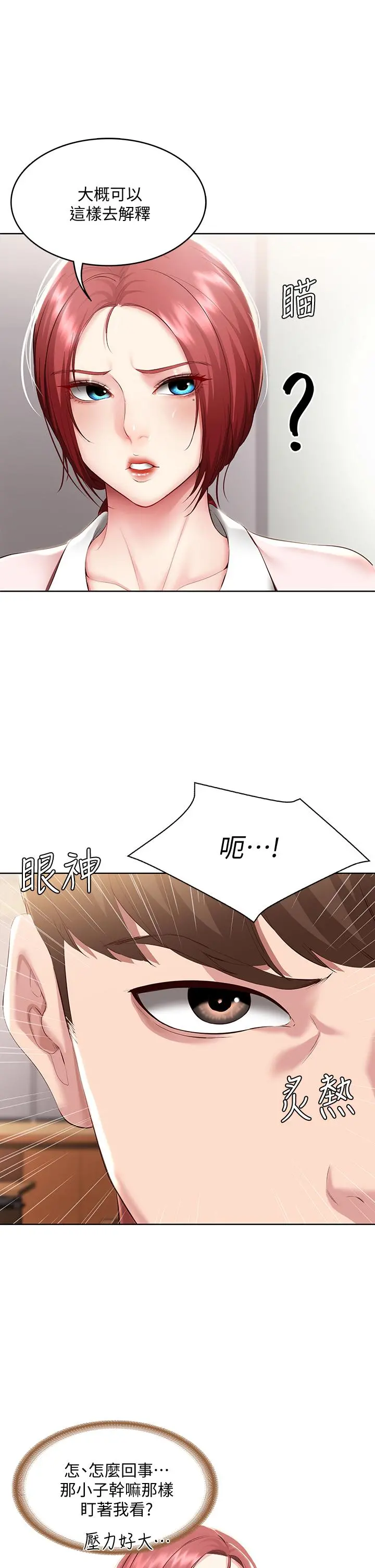 寄宿日记 第94话-挽回阿姨心意的方法 第11页