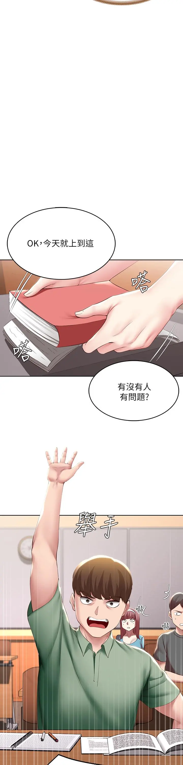 寄宿日记 第94话-挽回阿姨心意的方法 第17页