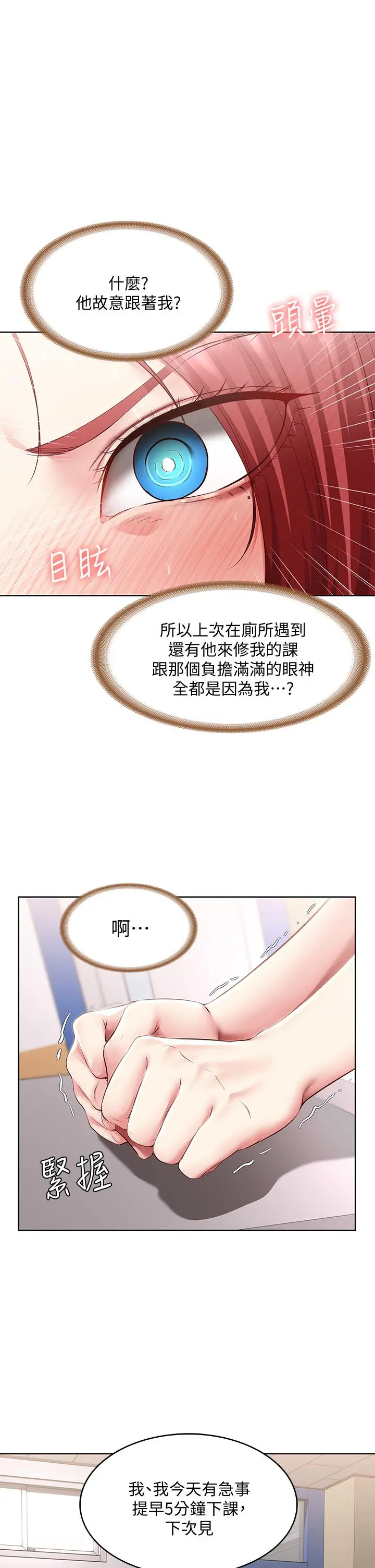 寄宿日记 第94话-挽回阿姨心意的方法 第20页