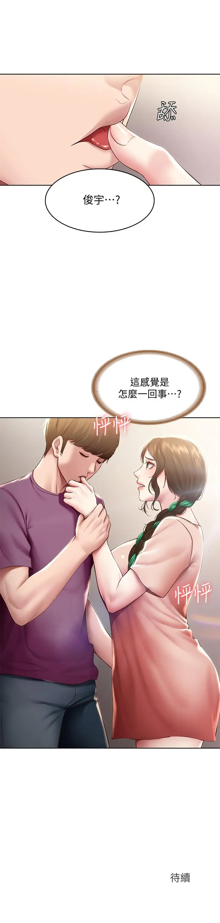 寄宿日记 第94话-挽回阿姨心意的方法 第41页