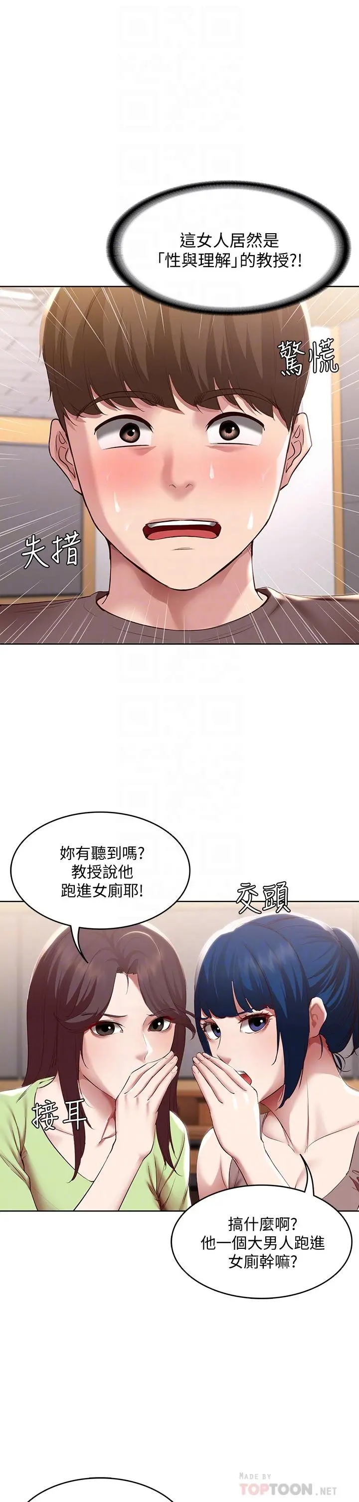 寄宿日记 第94话-挽回阿姨心意的方法 第6页