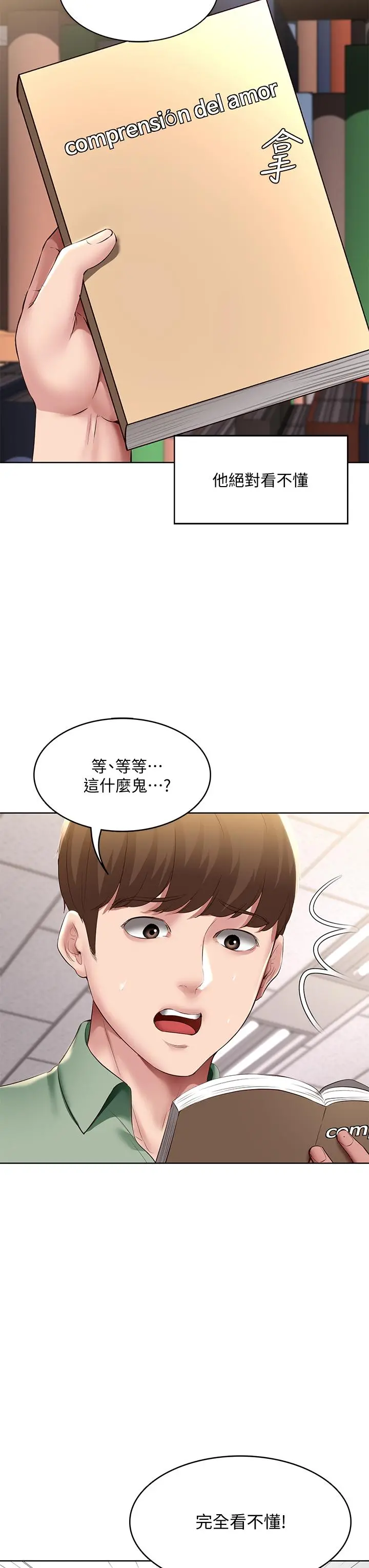 寄宿日记 第94话-挽回阿姨心意的方法 第31页