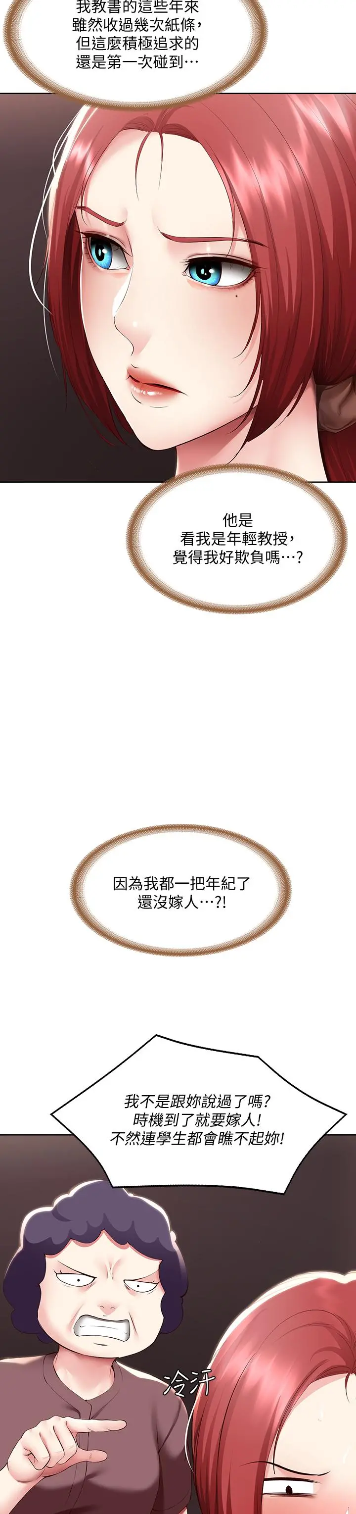 寄宿日记 第94话-挽回阿姨心意的方法 第26页