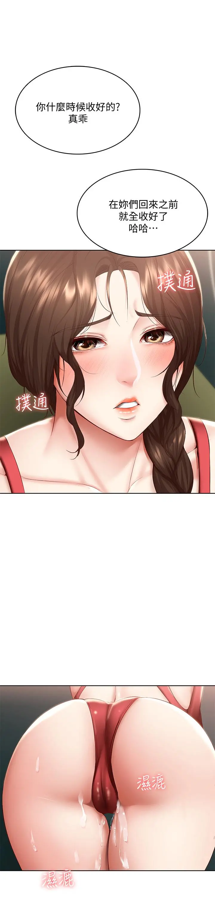 寄宿日记 第74话-我的屁股好烫 第30页
