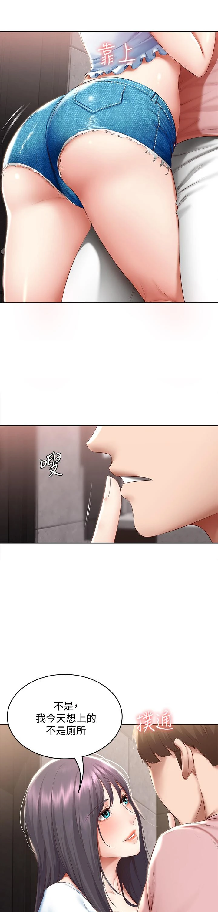 寄宿日记 第74话-我的屁股好烫 第37页