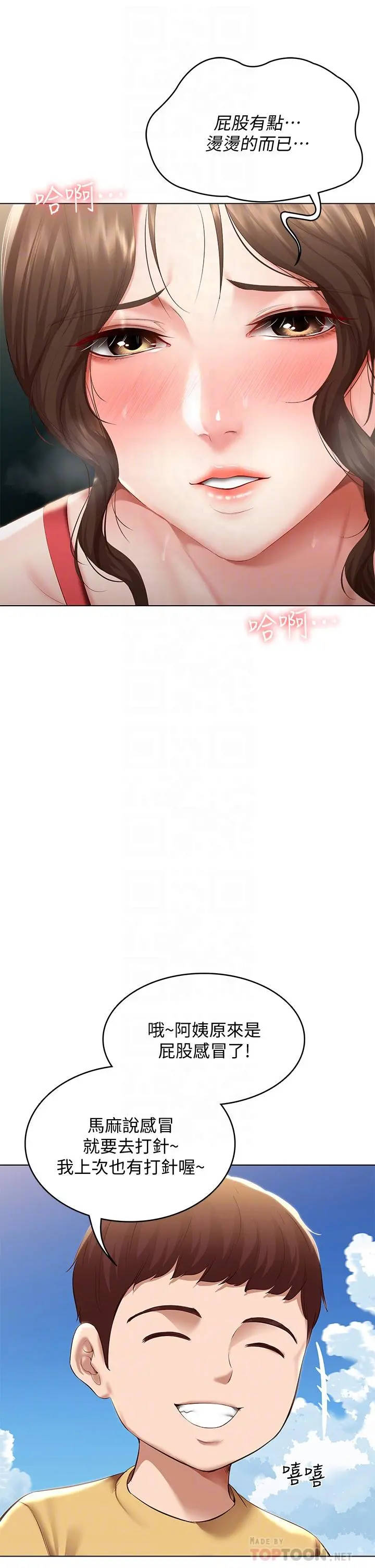 寄宿日记 第74话-我的屁股好烫 第8页