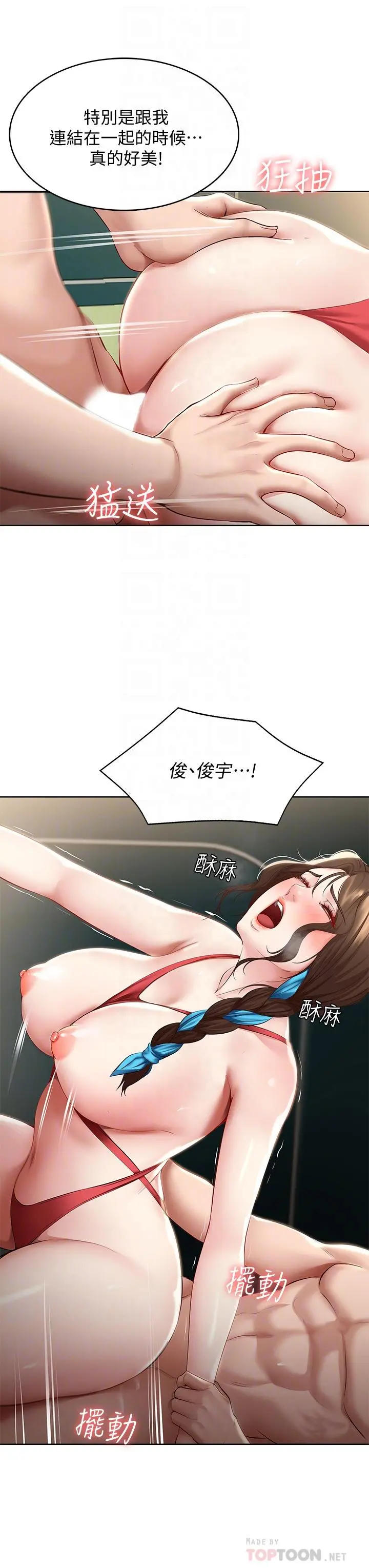 寄宿日记 第74话-我的屁股好烫 第14页