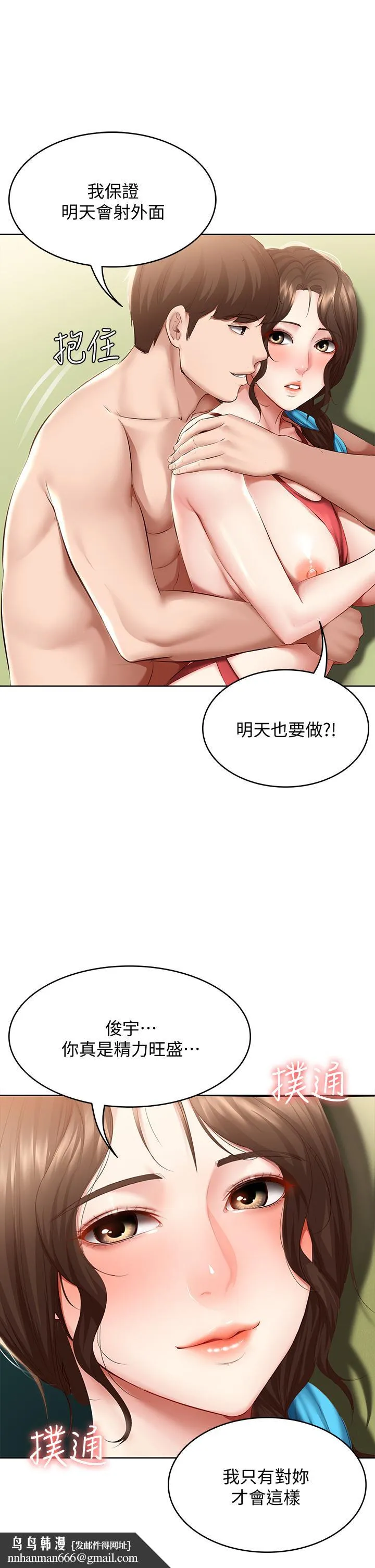 寄宿日记 第74话-我的屁股好烫 第21页
