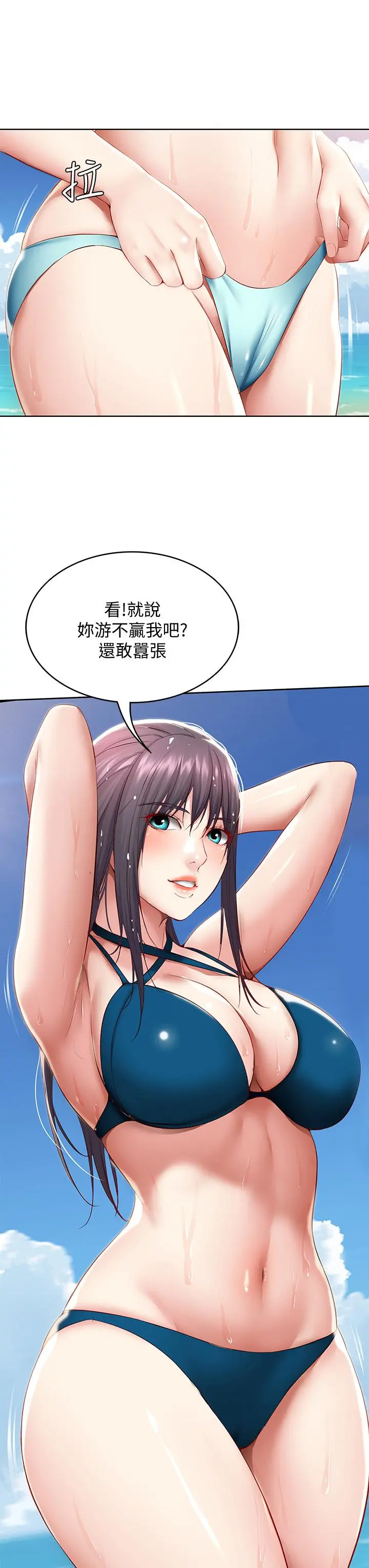 寄宿日记 第74话-我的屁股好烫 第23页