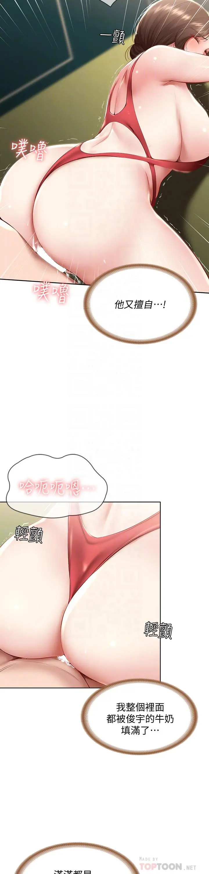 寄宿日记 第74话-我的屁股好烫 第18页