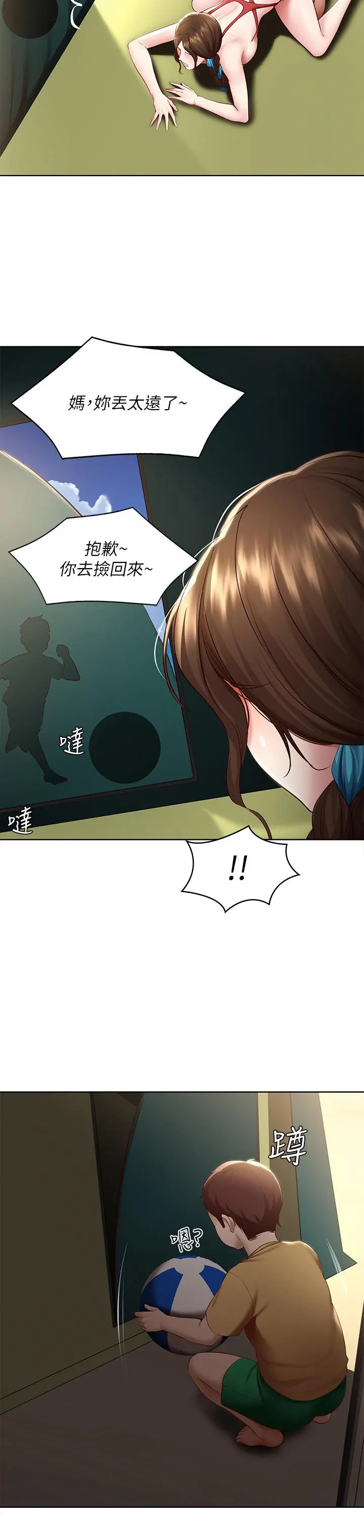 寄宿日记 第74话-我的屁股好烫 第2页