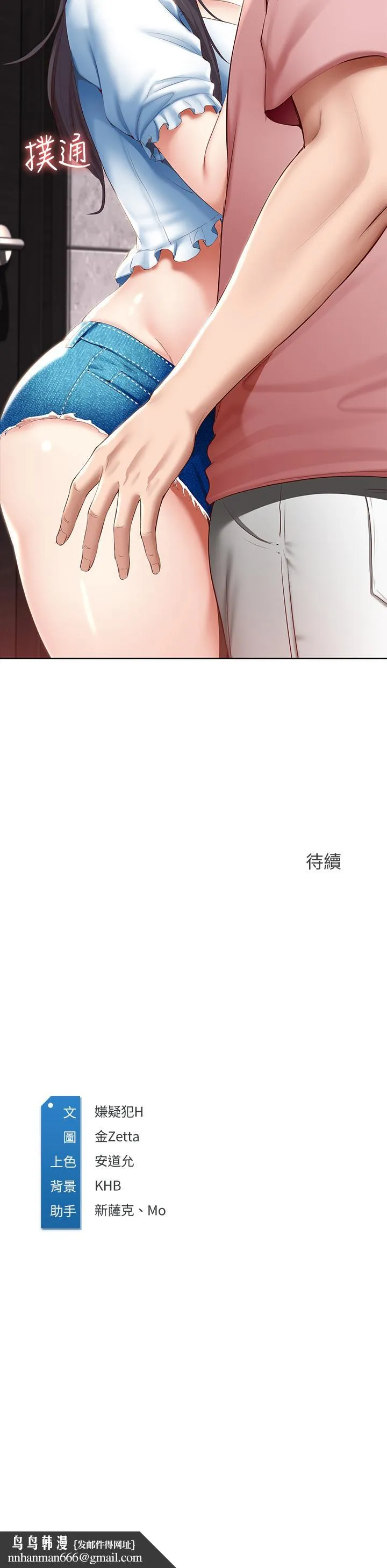 寄宿日记 第74话-我的屁股好烫 第38页