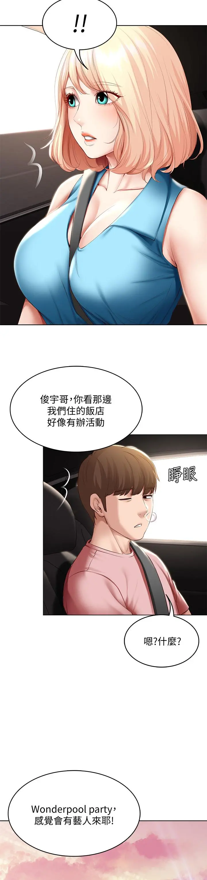 寄宿日记 第74话-我的屁股好烫 第32页
