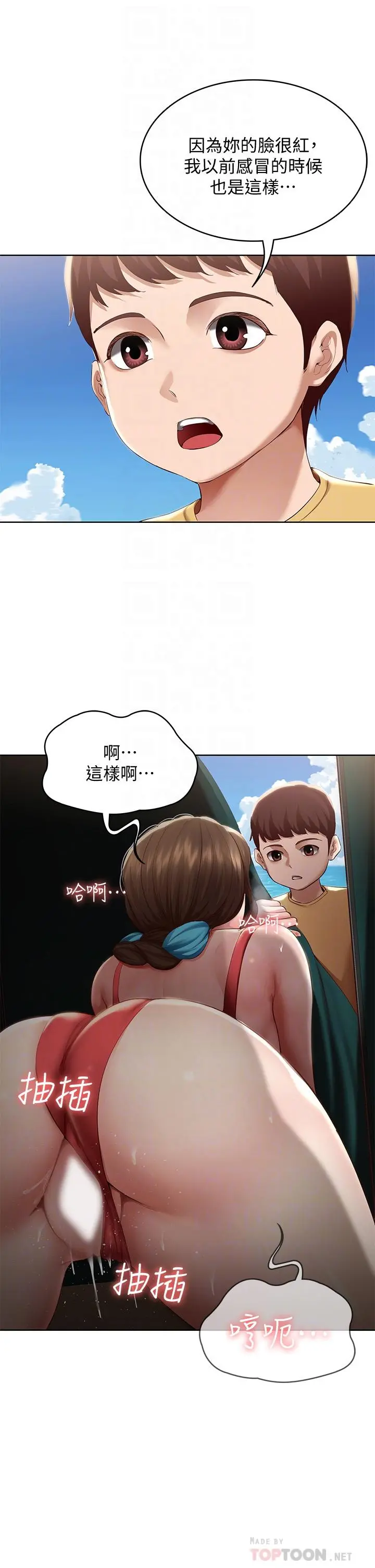 寄宿日记 第74话-我的屁股好烫 第6页