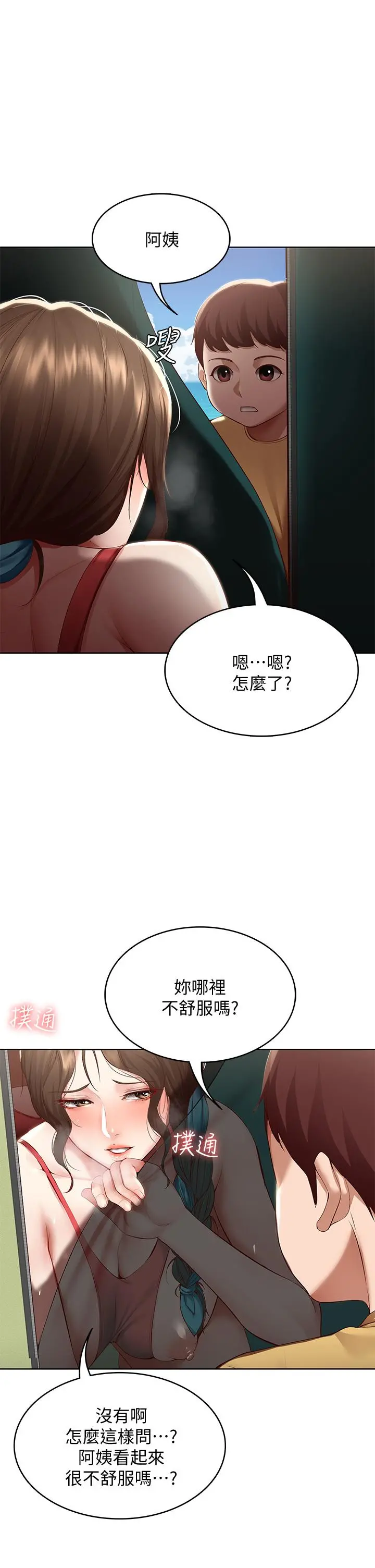 寄宿日记 第74话-我的屁股好烫 第5页