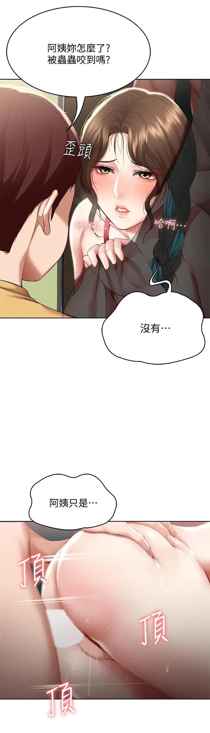 寄宿日记 第74话-我的屁股好烫 第7页