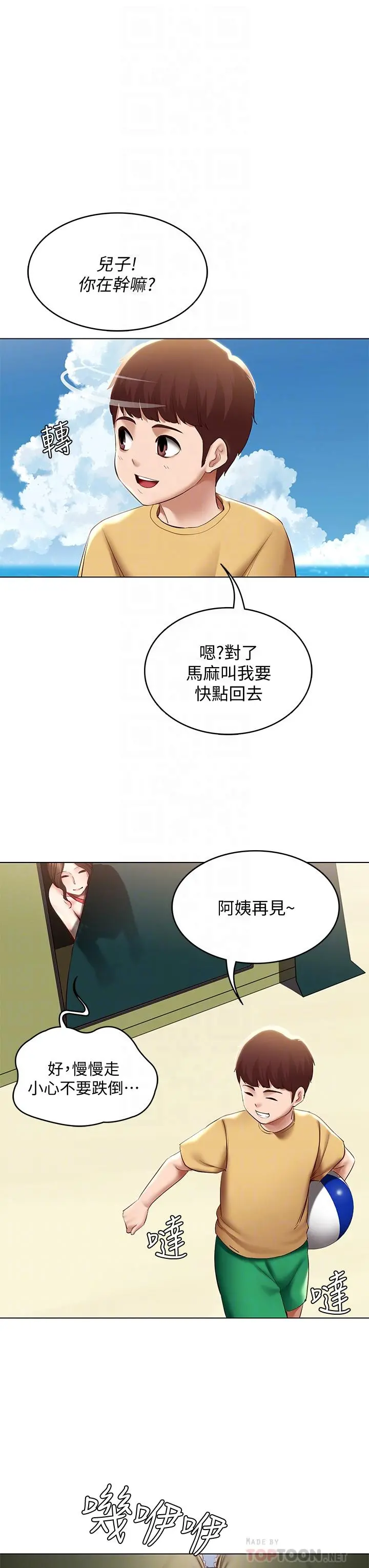 寄宿日记 第74话-我的屁股好烫 第10页