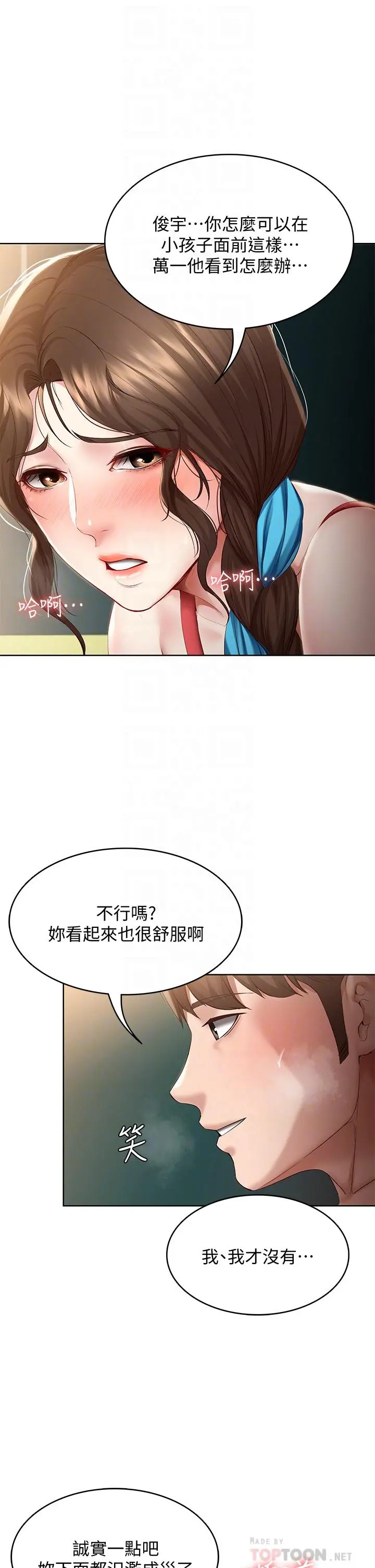 寄宿日记 第74话-我的屁股好烫 第12页