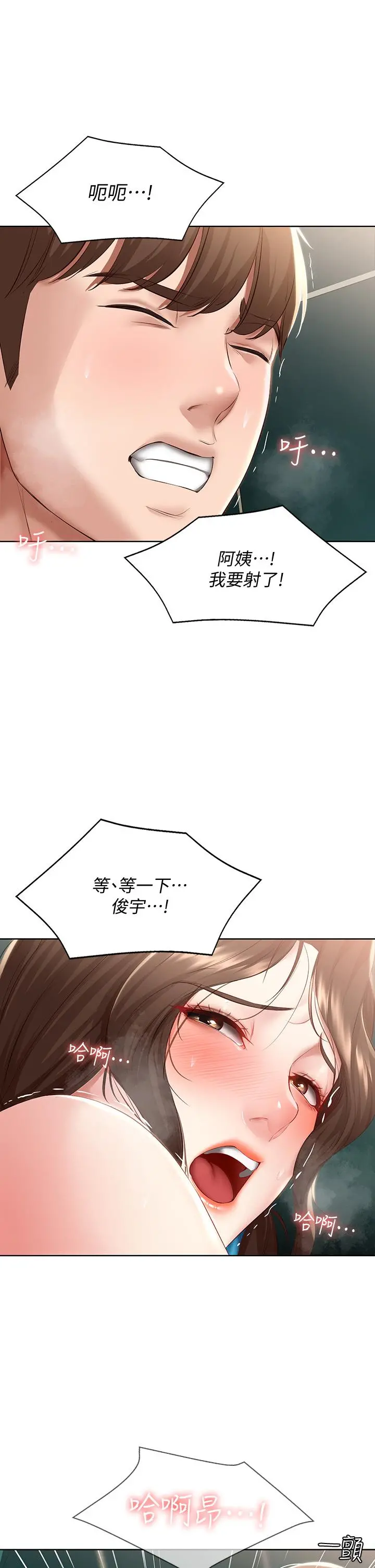 寄宿日记 第74话-我的屁股好烫 第17页