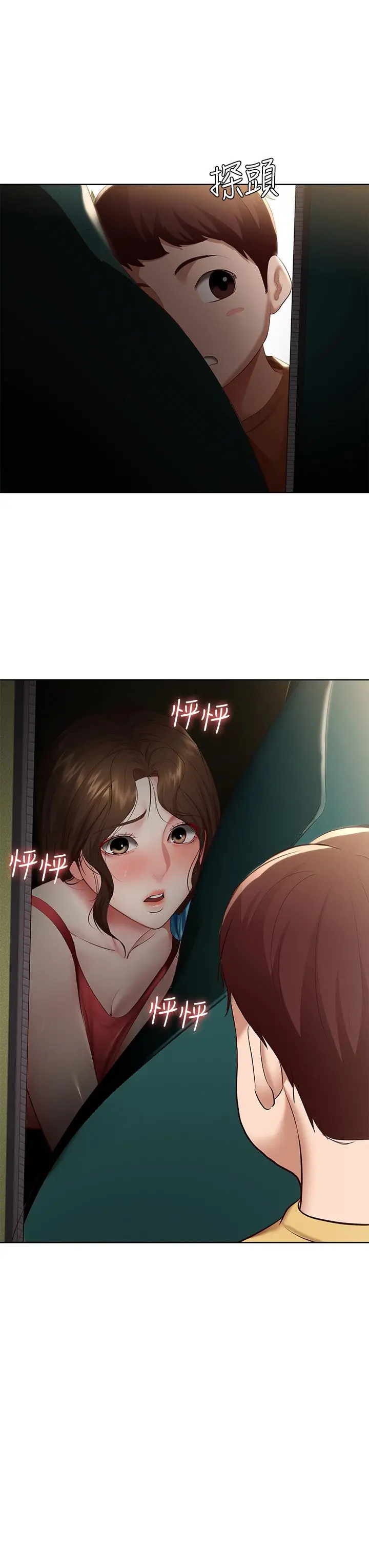 寄宿日记 第74话-我的屁股好烫 第3页