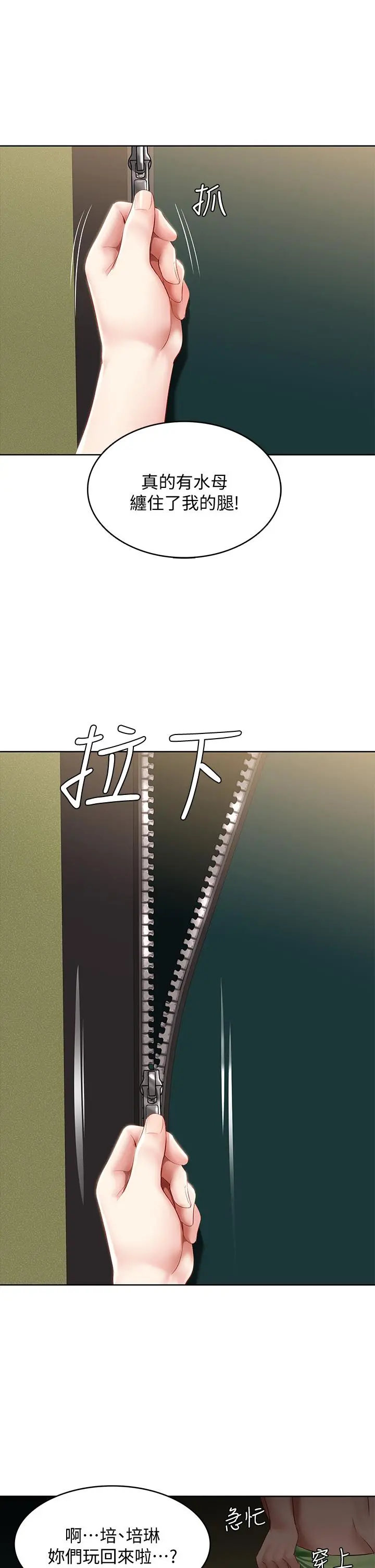 寄宿日记 第74话-我的屁股好烫 第26页