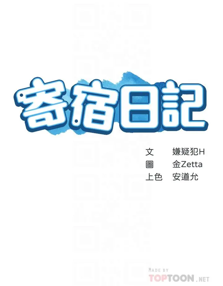 寄宿日记 第74话-我的屁股好烫 第4页