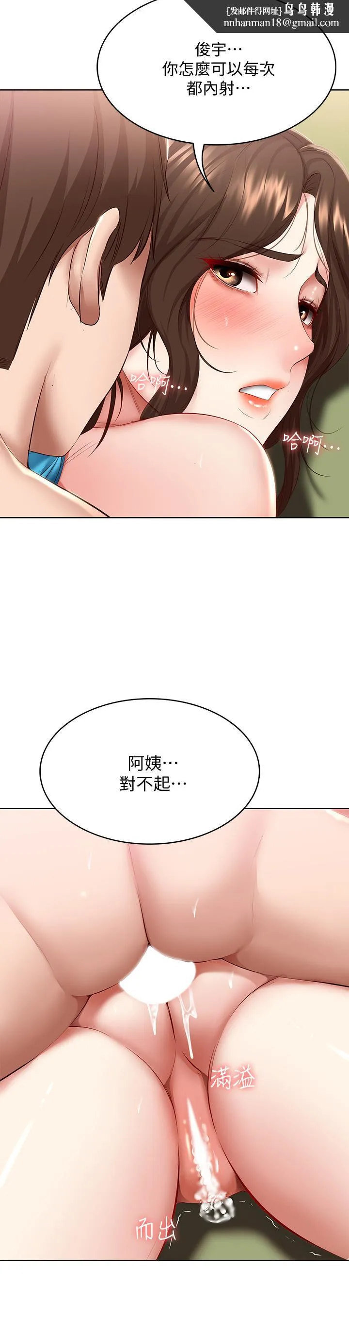 寄宿日记 第74话-我的屁股好烫 第20页
