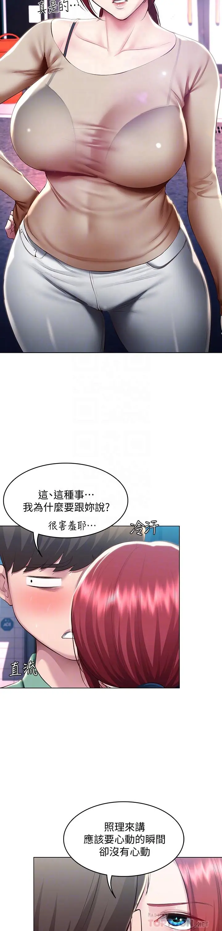 寄宿日记 第97话-教授淫乱的性爱讲座 第10页