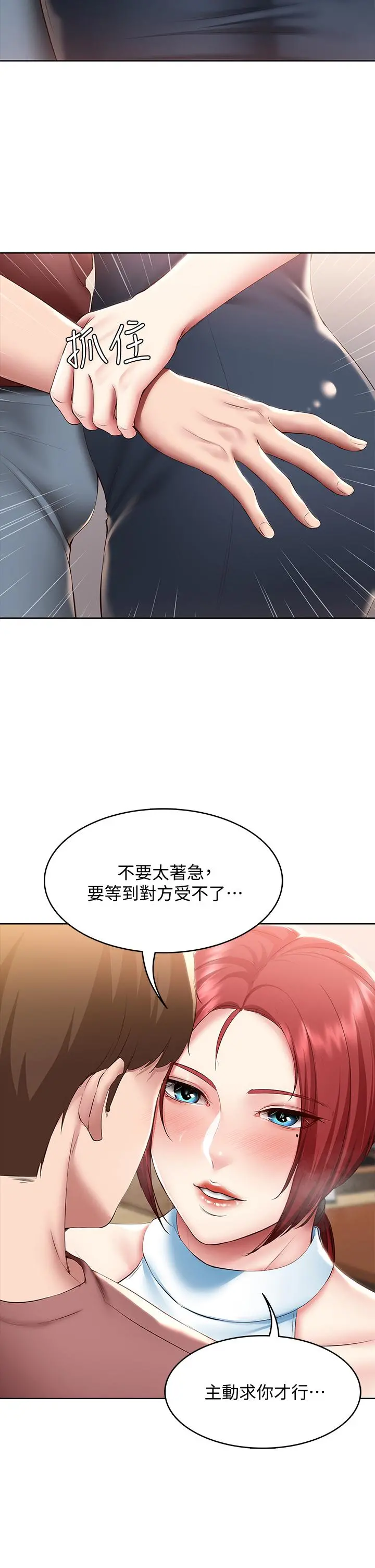 寄宿日记 第97话-教授淫乱的性爱讲座 第28页