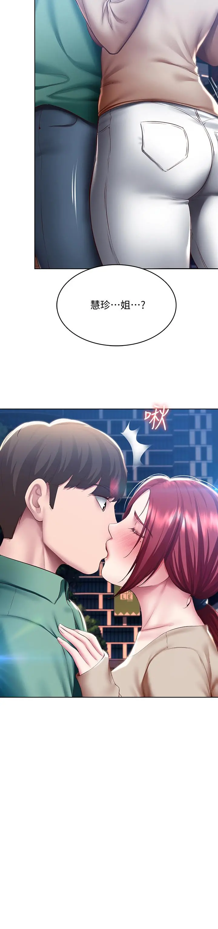 寄宿日记 第97话-教授淫乱的性爱讲座 第3页