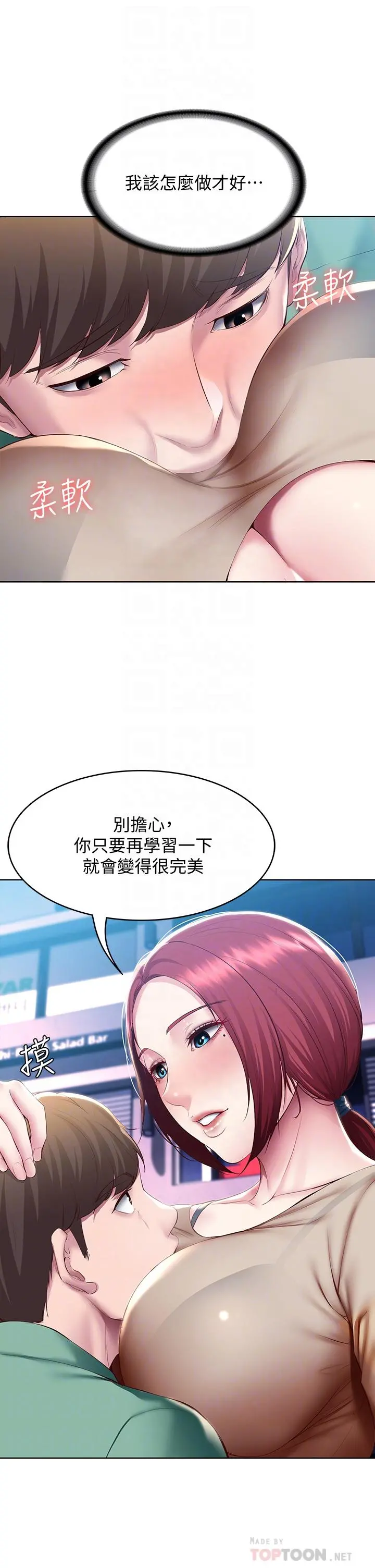 寄宿日记 第97话-教授淫乱的性爱讲座 第18页