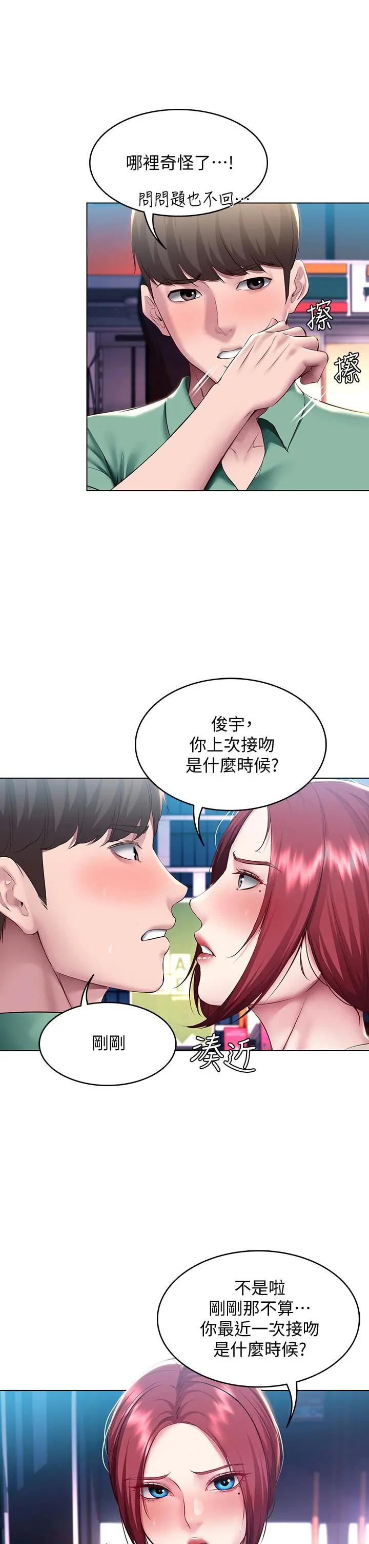寄宿日记 第97话-教授淫乱的性爱讲座 第9页