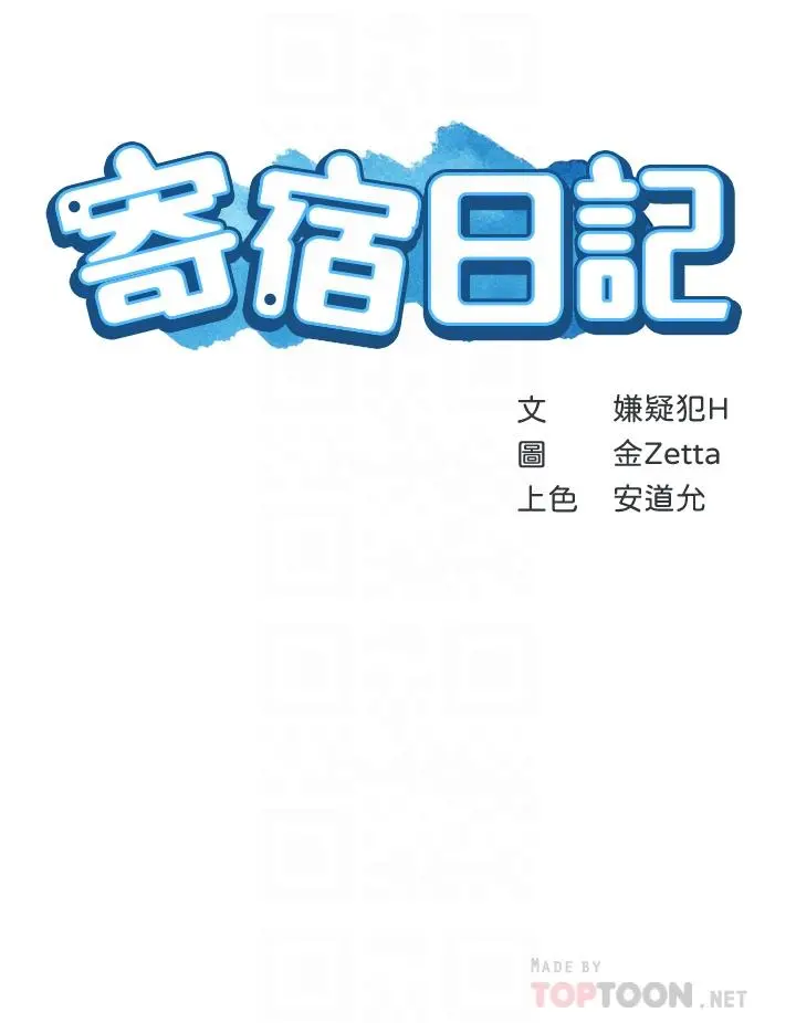寄宿日记 第97话-教授淫乱的性爱讲座 第4页