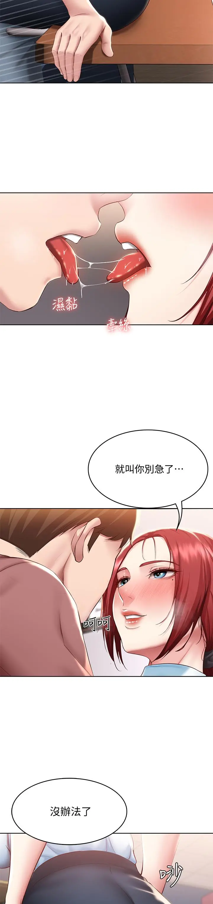 寄宿日记 第97话-教授淫乱的性爱讲座 第34页
