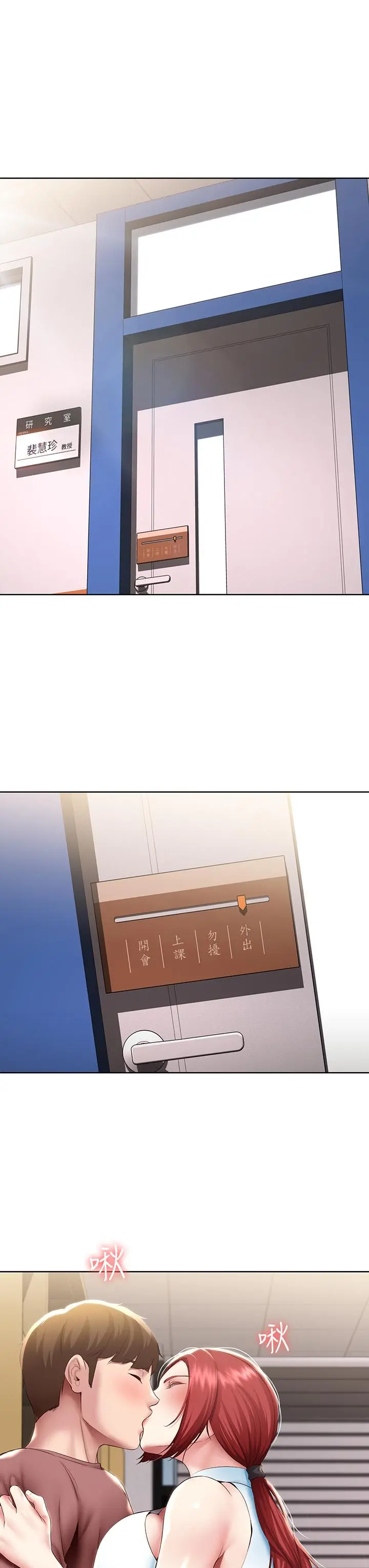 寄宿日记 第97话-教授淫乱的性爱讲座 第25页