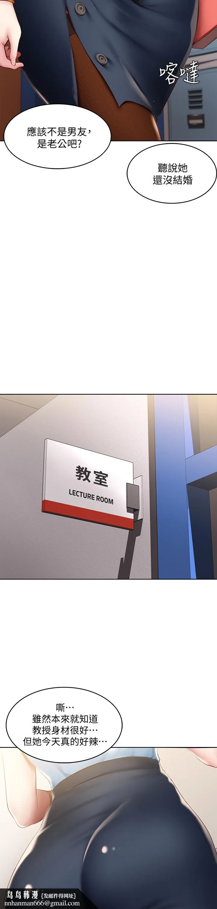 寄宿日记 第97话-教授淫乱的性爱讲座 第21页