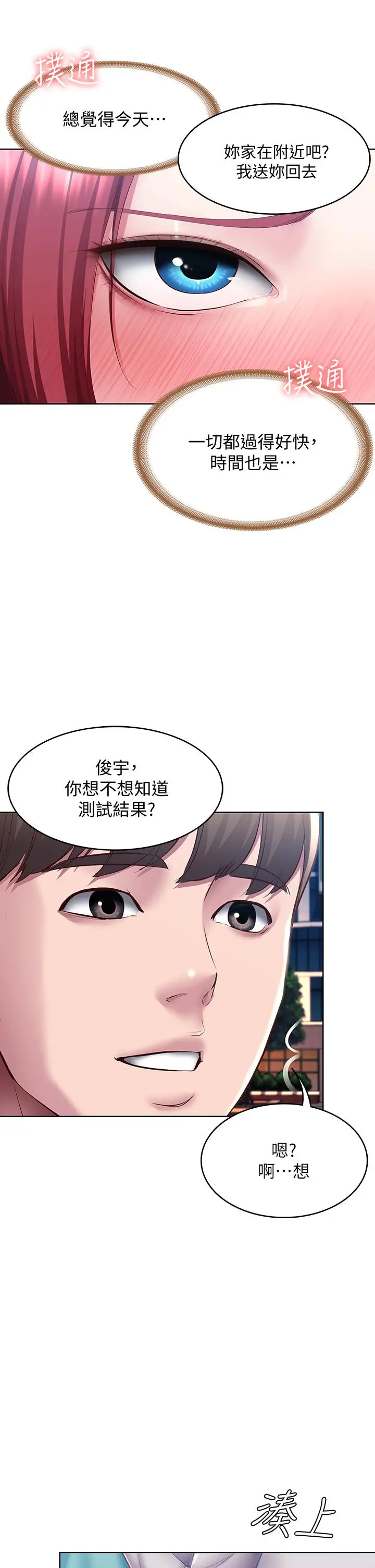 寄宿日记 第97话-教授淫乱的性爱讲座 第2页