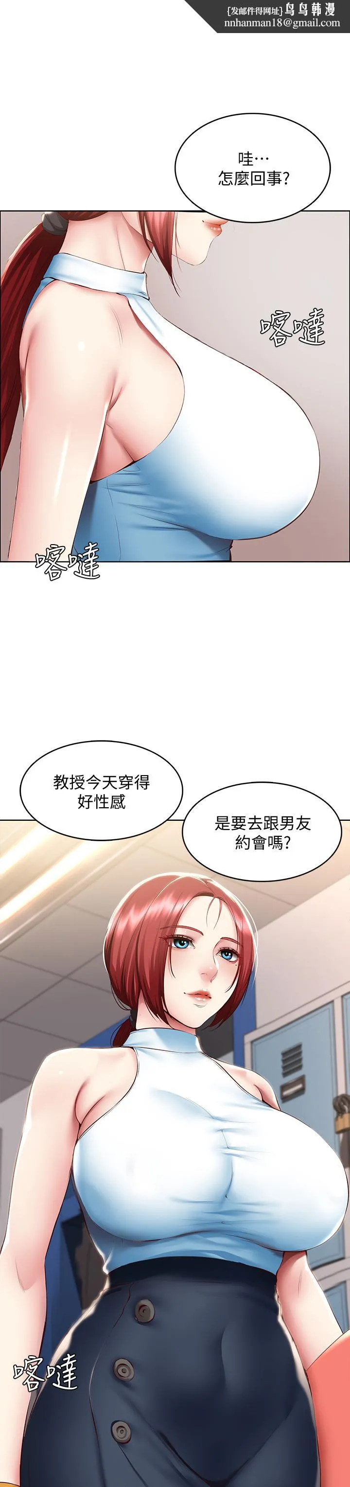 寄宿日记 第97话-教授淫乱的性爱讲座 第20页