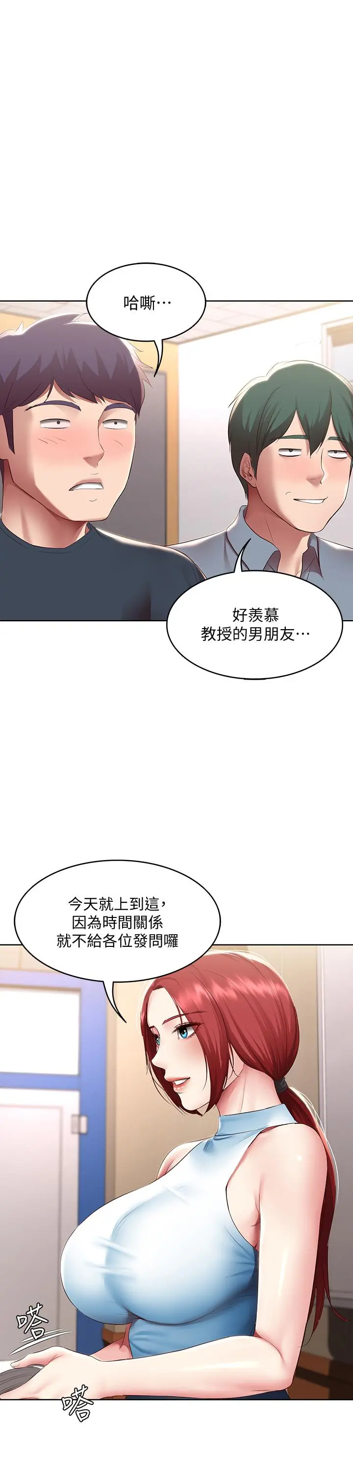 寄宿日记 第97话-教授淫乱的性爱讲座 第23页